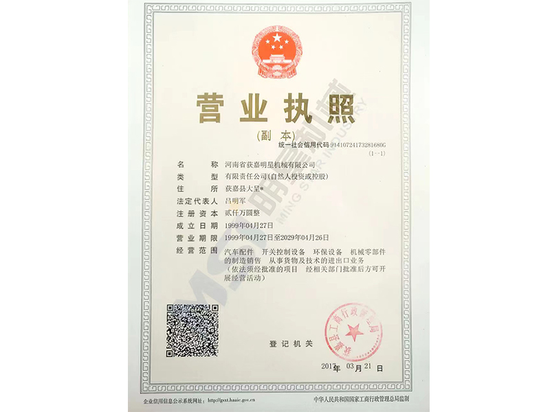 營(yíng)業(yè)執(zhí)照